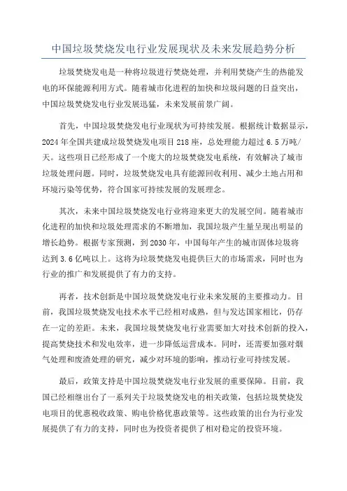 中国垃圾焚烧发电行业发展现状及未来发展趋势分析