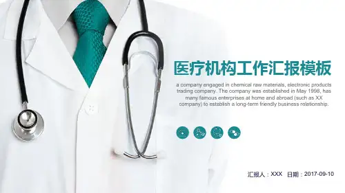 医院医生护士工作总结汇报述职通用PPT模板【62页】