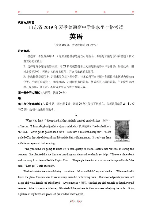山东省2019年夏季普通高中学业水平考试英语试题(含答案)