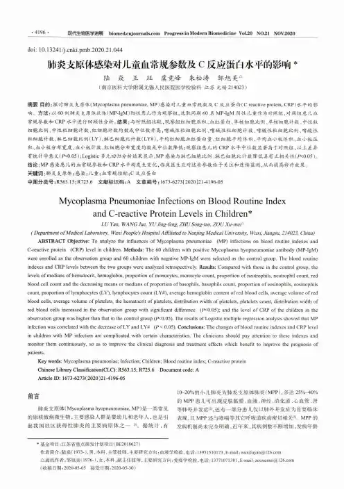肺炎支原体感染对儿童血常规参数及C反应蛋白水平的影响
