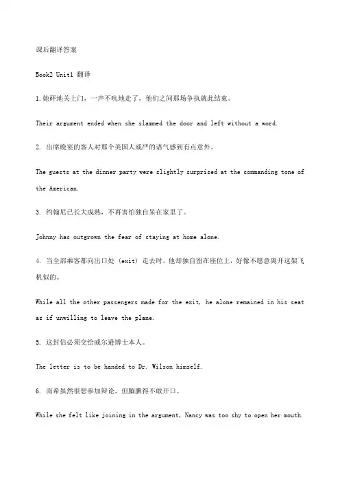 第三版大学英语精读第二册翻译答案