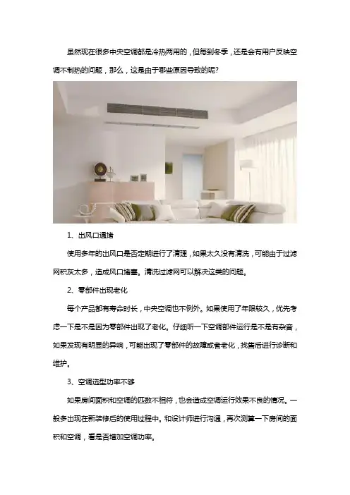 中央空调不制热的原因有哪些