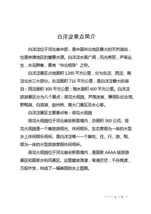 白洋淀景点简介