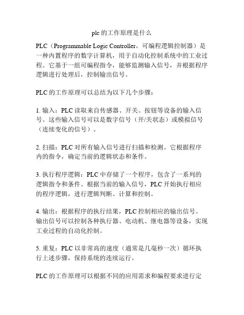 plc的工作原理是什么