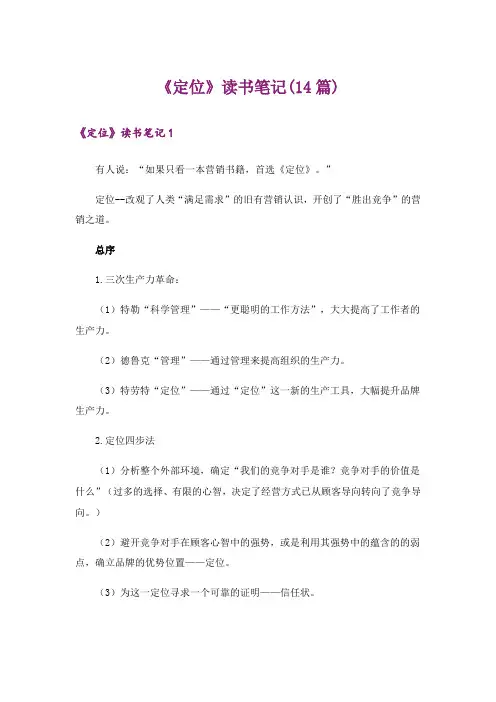 《定位》读书笔记(14篇)