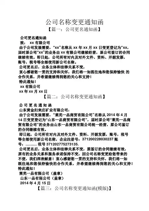 通知书之公司名称变更通知函