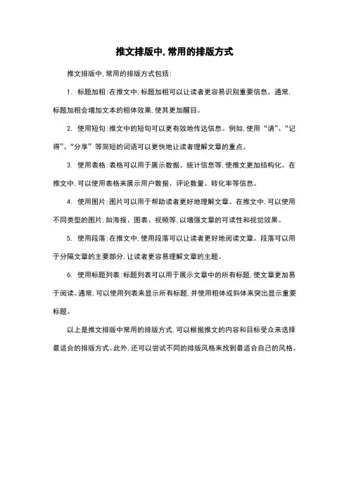 推文排版中,常用的排版方式