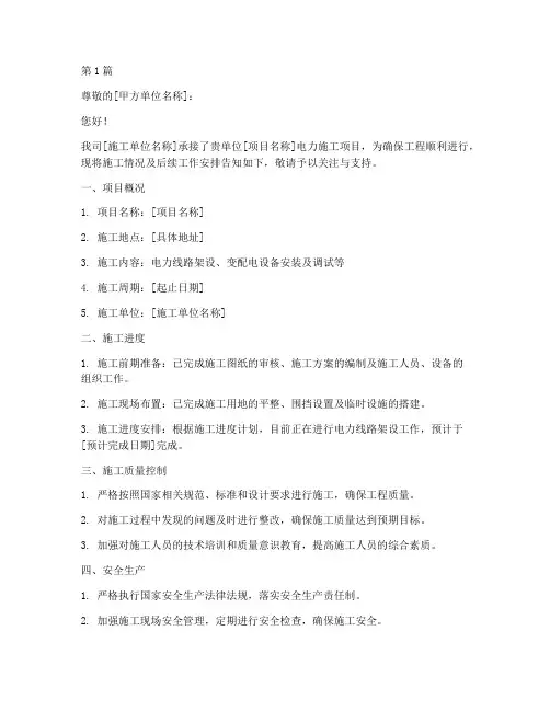 工程联系函电力施工情况(3篇)