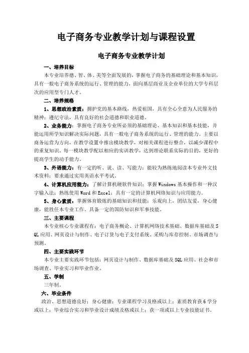 电子商务专业教学计划与课程设置