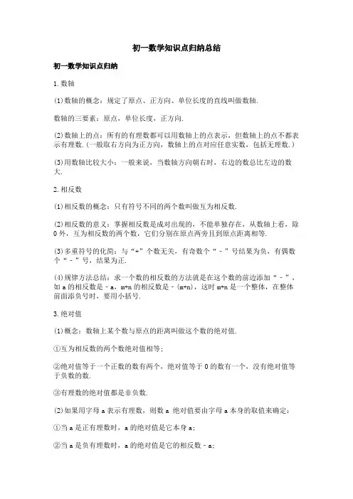 初一数学知识点归纳总结