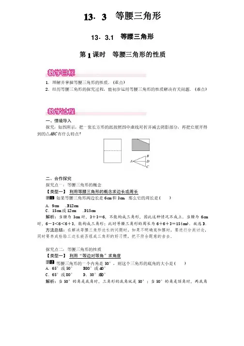 等腰三角形的性质公开课大赛（省）优教案教学设计