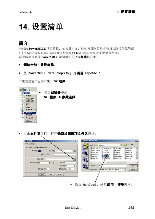 PowerMILL教程--16设置清单