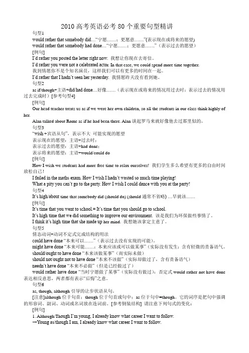 2010英语高考必考句型