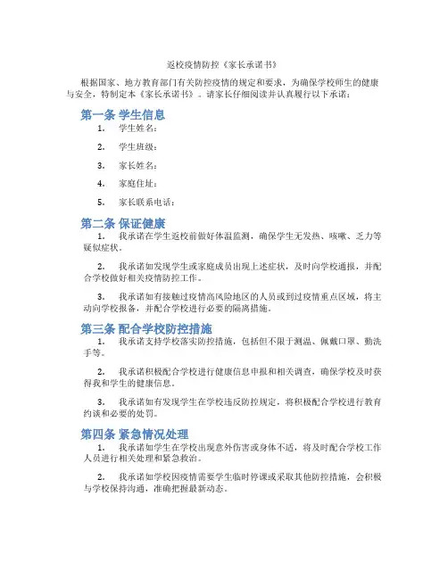 返校疫情防控《家长承诺书》
