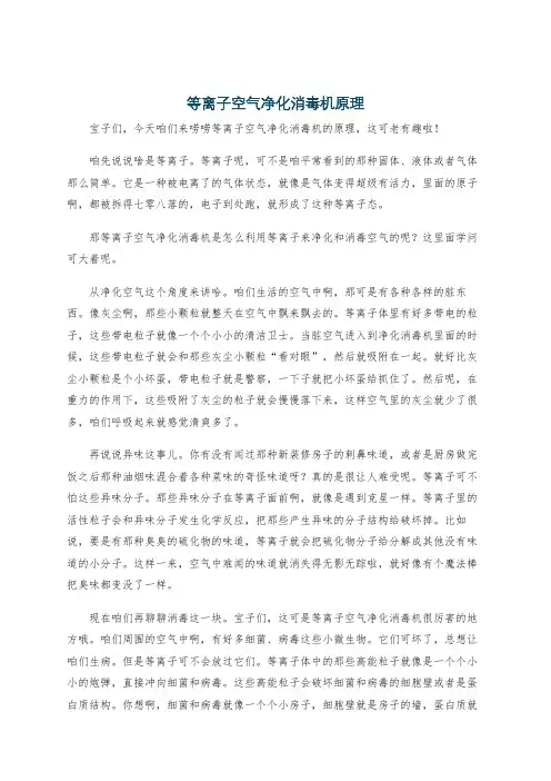等离子空气净化消毒机原理