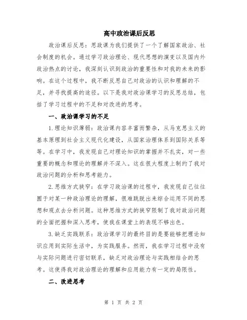 高中政治课后反思