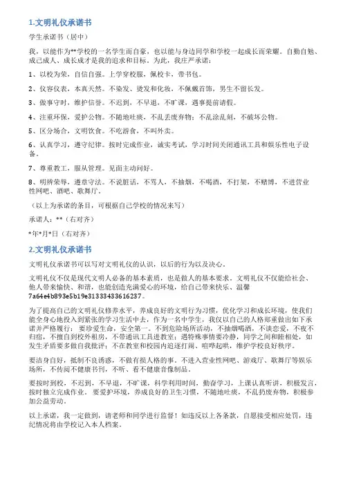 家长文明礼仪承诺书