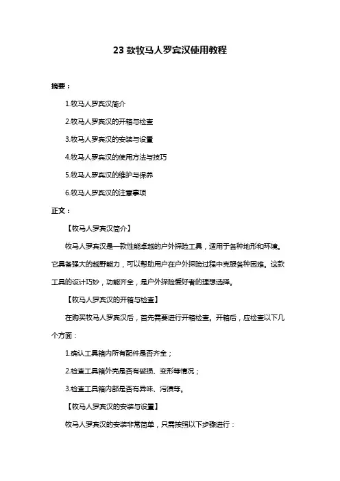 23款牧马人罗宾汉使用教程