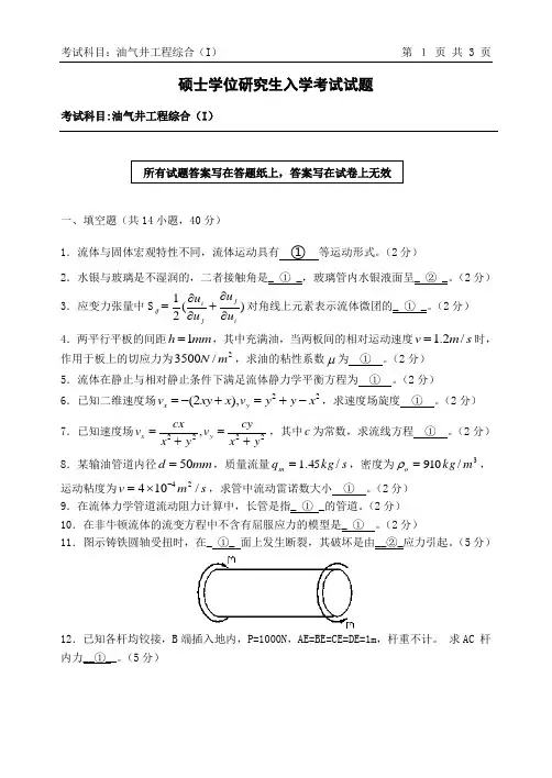 流体力学中国石油大学