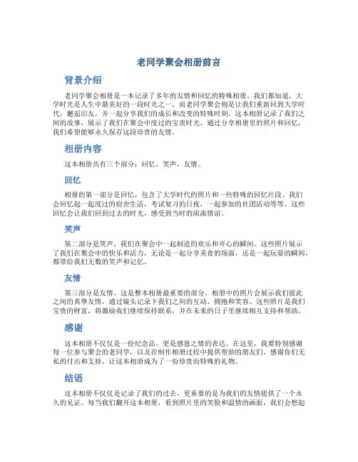 老同学聚会相册前言