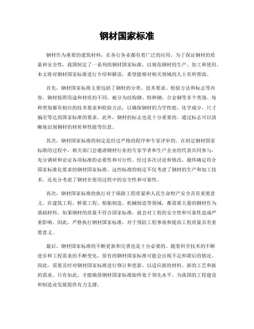 钢材国家标准