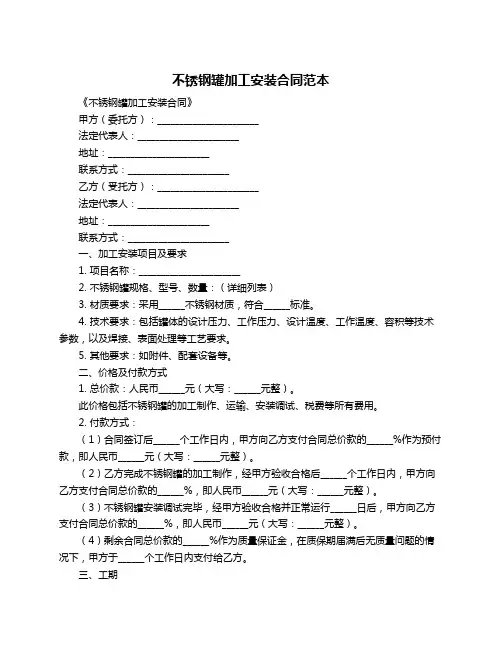 不锈钢罐加工安装合同范本