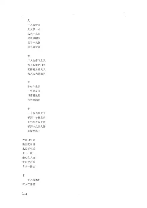 幼小衔接识字儿歌