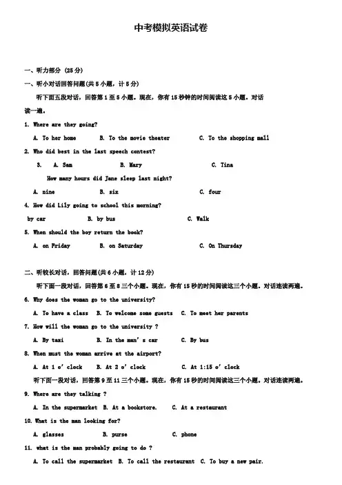 (中考模拟英语试卷30份合集)广西省百色市中考模拟英语试卷合集