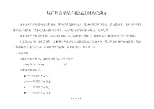 自动配煤系统简介-II