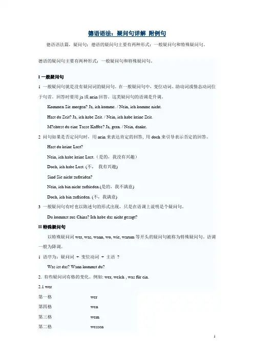 德语语法：疑问句详解 附例句