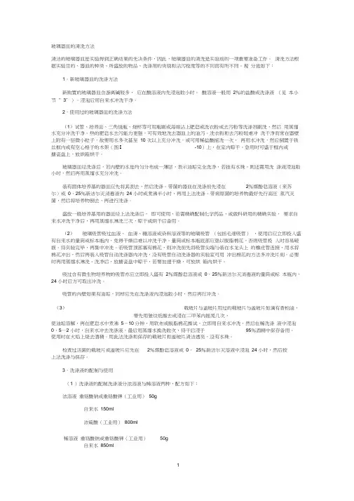 玻璃器皿的清洗方法(DOC)