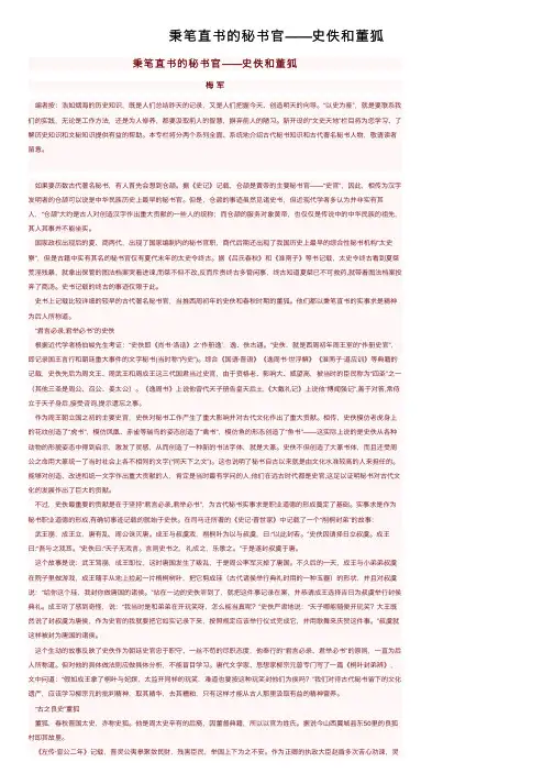 秉笔直书的秘书官——史佚和董狐
