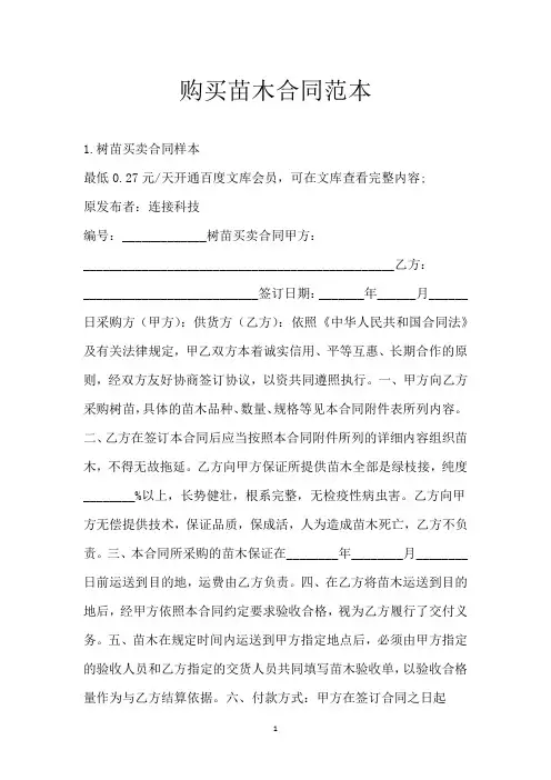 购买苗木合同范本