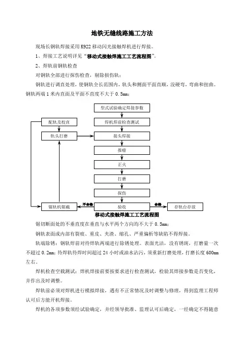地铁无缝线路施工方法