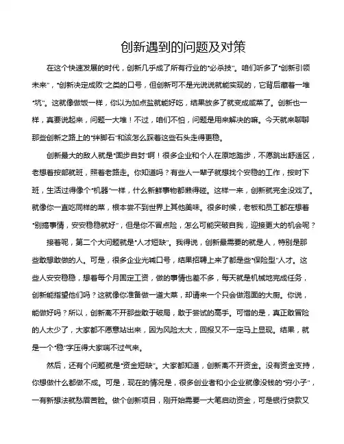 创新遇到的问题及对策