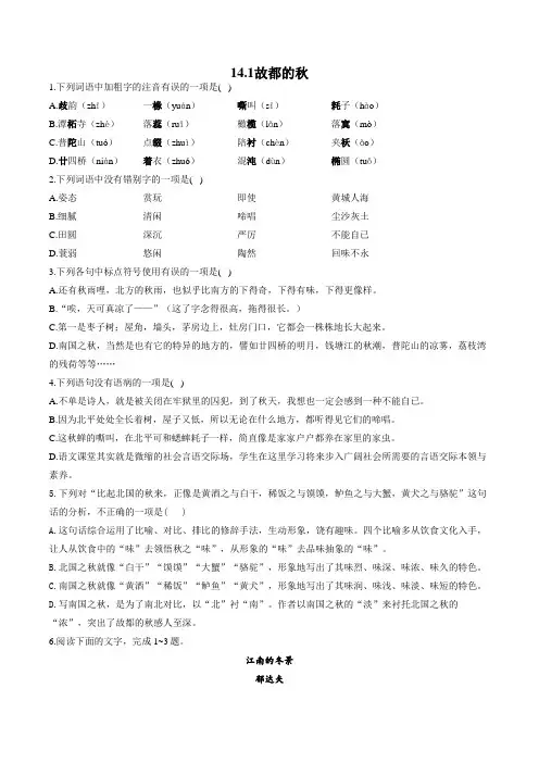 《故都的秋》同步练习 高中语文部编版必修上册(2022_2023学年)