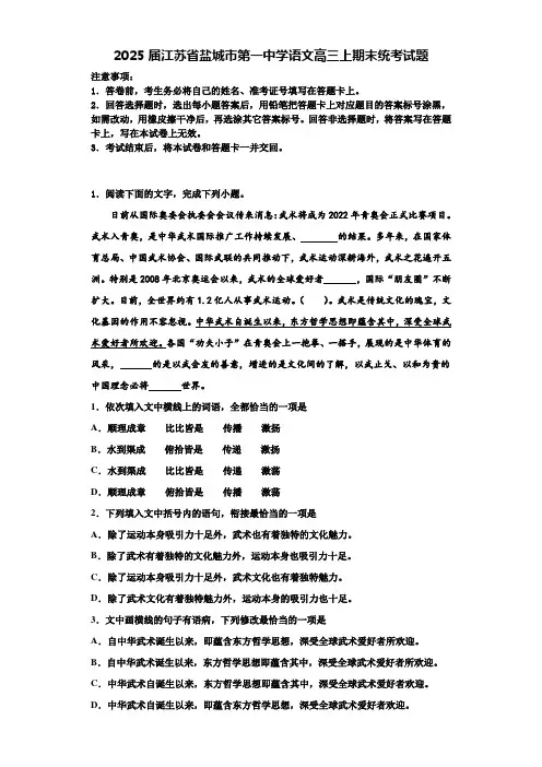 2025届江苏省盐城市第一中学语文高三上期末统考试题含解析