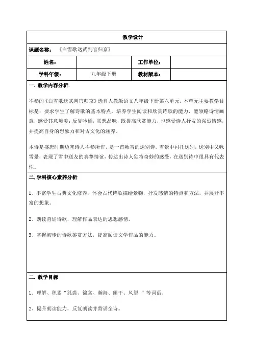 第24课《白雪歌送武判官归京》教学设计 2022-2023学年部编版语文九年级下册