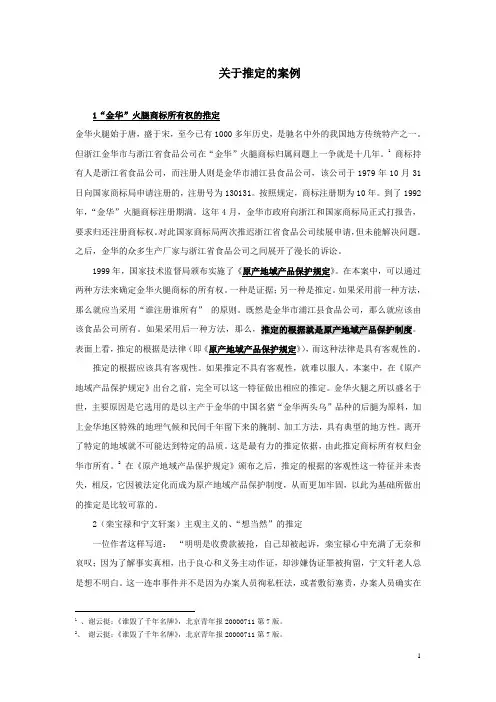 7关于推定的案例