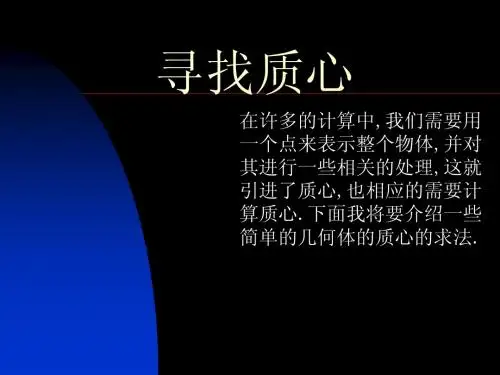 0310207_候晶_寻找质心