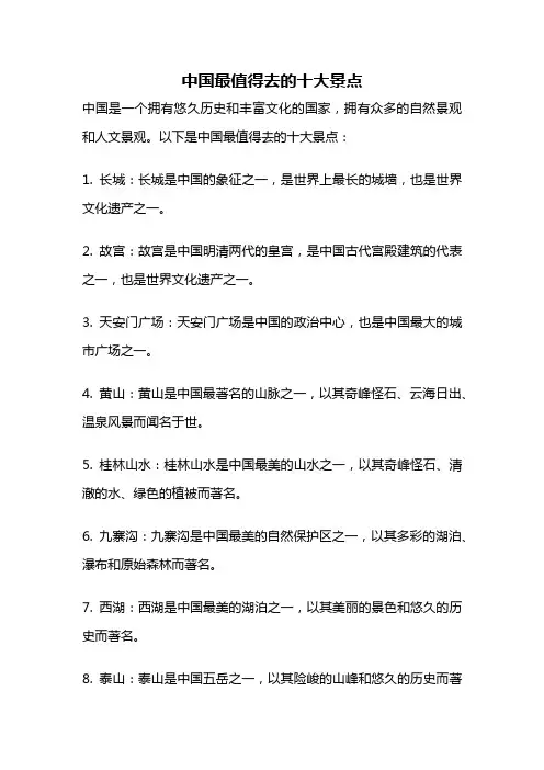 中国最值得去的十大景点