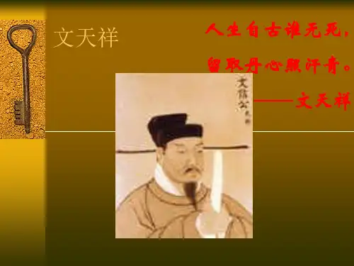 《指南录后序》课件