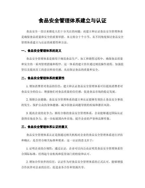 食品安全管理体系建立与认证