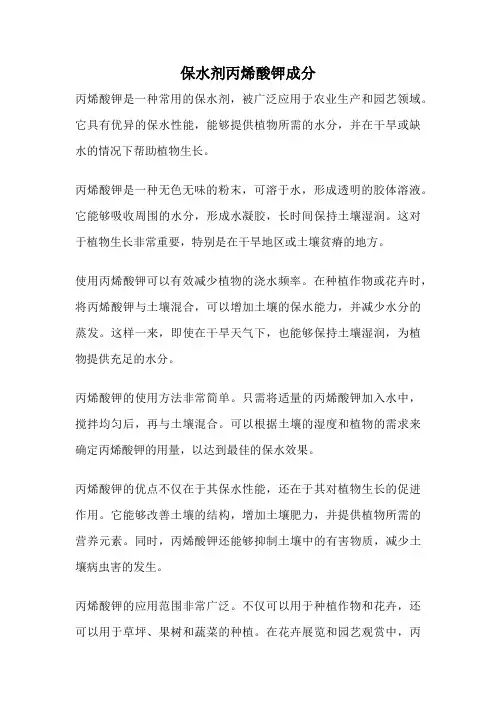 保水剂丙烯酸钾成分