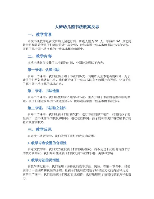 大班幼儿园书法教案反思