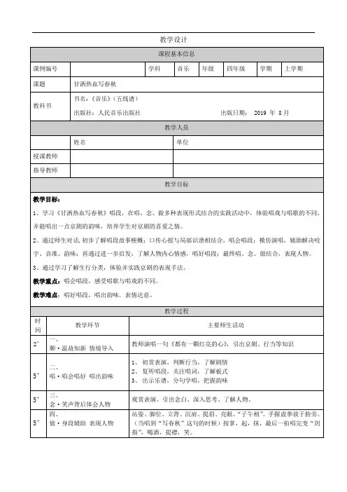 四年级【音乐(人音全国版)】甘洒热血写春秋-1教学设计