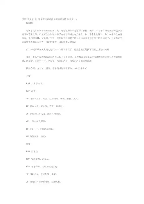北京百货商场调查报告