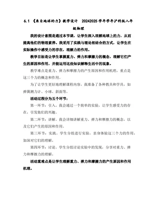 6.1《来自地球的力》教学设计2024-2025学年学年沪科版八年级物理