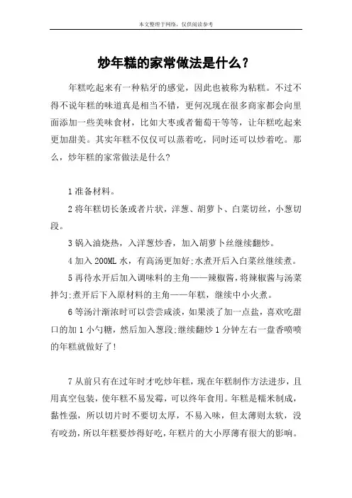 炒年糕的家常做法是什么？