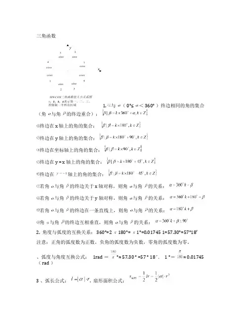 大学高数三角函数公式大全